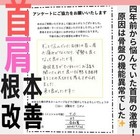 首肩の不調改善